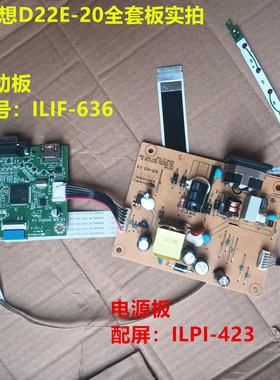 原装联想D22E-20电源板ILPI-423驱动板ILIF-636按键板