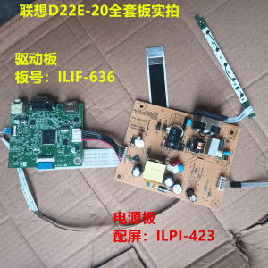 原装联想D22E-20电源板ILPI-423驱动板ILIF-636按键板