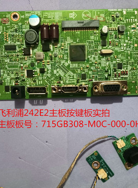 原装飞利浦242E2显示器主板驱动板715GB308-M0C-000-0H4M按键板