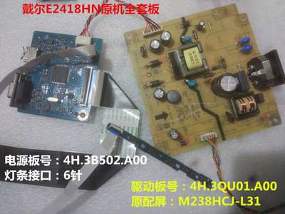 驱动板E2418HN戴尔电源板