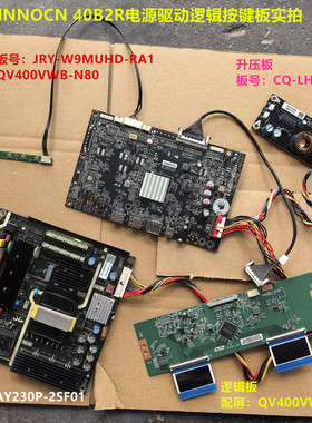 INNOCN 40B2R驱动JRY-W9MUHD-RA1电源AY230P-2SF01屏QV400VWB-N80