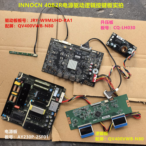INNOCN 40B2R驱动JRY-W9MUHD-RA1电源AY230P-2SF01屏QV400VWB-N80