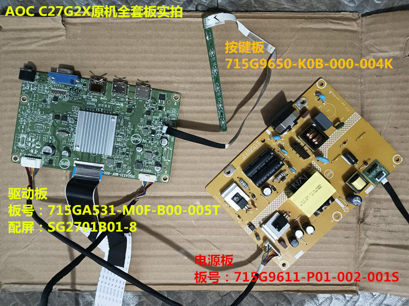 aoc c27g2x驱动板715ga531电源板715g9611按键板配屏sg2701b01-8