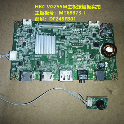 原装HKC VG255M主板MT68873-I按键配屏DF245FB01