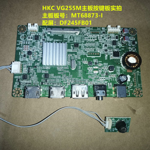 原装HKC VG255M主板MT68873-I按键配屏DF245FB01