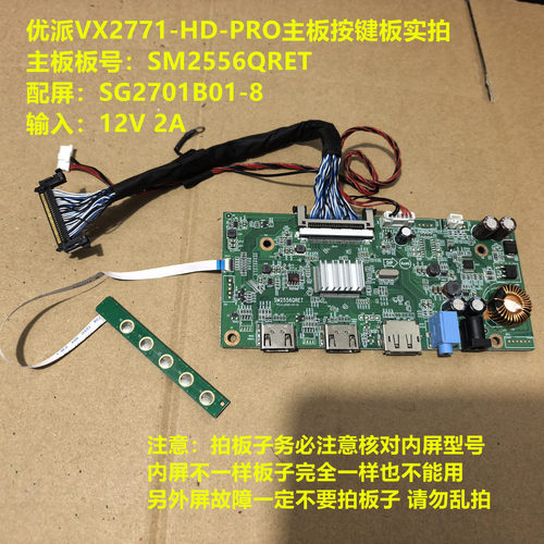 优派VX2771-HD-PRO驱动板SM2556QRET按键配屏SG2701B01-8