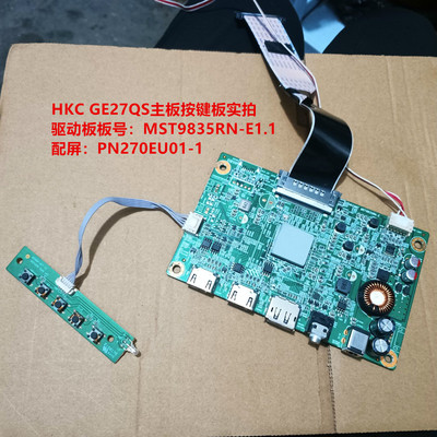 HKC GE27QS主板驱动板MST9835RN-E1.1配屏PN270EU01-1按键板