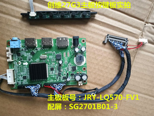 FV1按键板配屏SG2701B01 LQ570 创维27G3驱动板JRY
