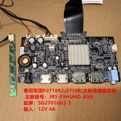 泰坦军团P2718R2(2710R)驱动板JRY-F9HUHD-AV6配屏SG2701G03-3