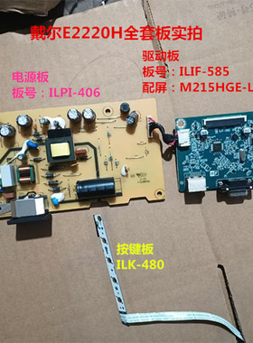 原装戴尔E2220H驱动板ILIF-585电源板ILPI-406按键板ILK-480
