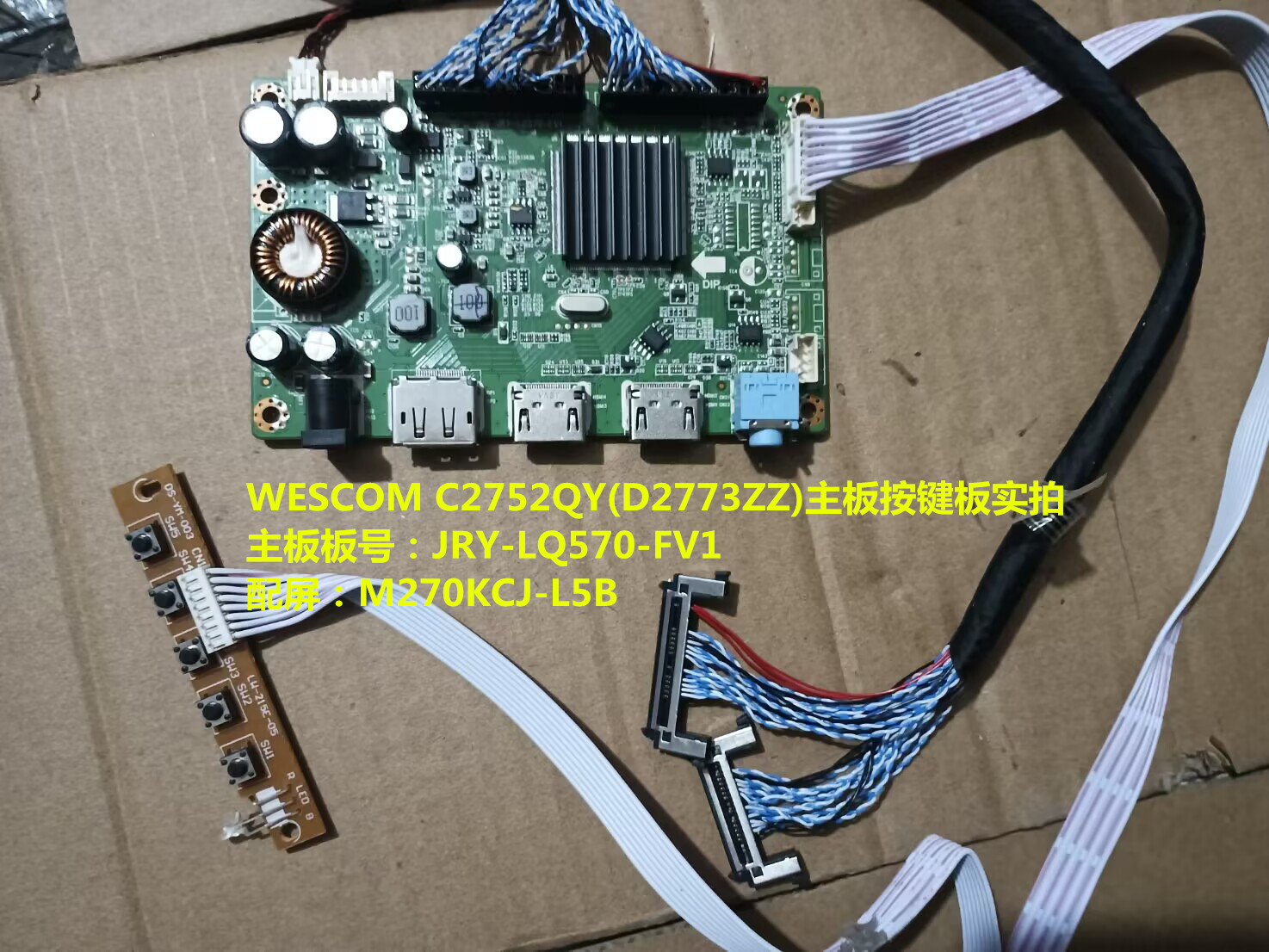 WESCOMC2752QY(D2773ZZ)驱动板