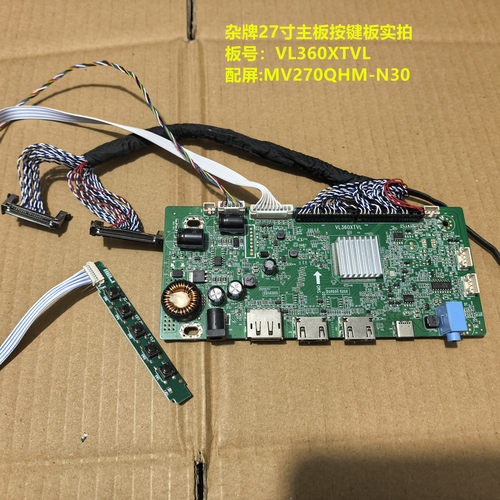 杂牌27寸主板驱动板VL360XTVL按键板配屏MV270QHM-N30
