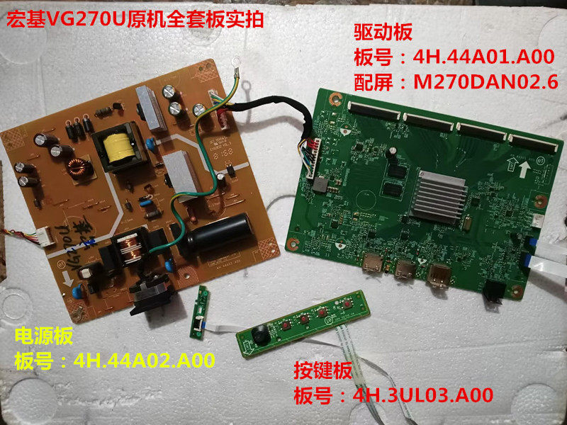 宏基VG270U电源板4H.44A02.A00驱动板4H.44A01.A00屏M270DAN02.6