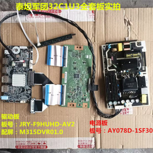 泰坦军团32C1U3驱动板JRY-F9HUHD-AV2电源逻辑板配屏M315DVR01.0