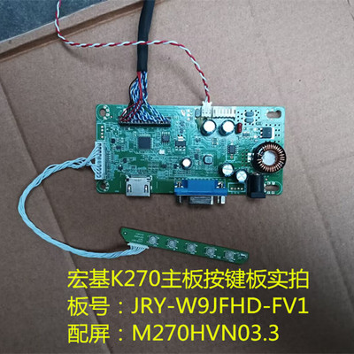 宏基K270主板驱动板JRY-W9JFHD-FV1配屏M270HVN03.3按键板