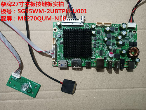 杂牌驱动板按键板ME270QUM-N10
