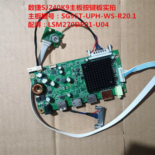 R20.1配屏LSM270DP01 U04 UPH SHUJIE数捷SJ240K9驱动板SG95T