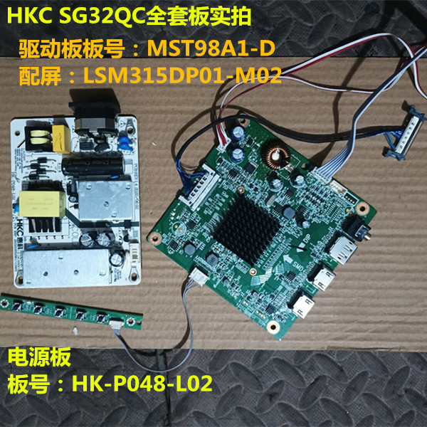 HKC SG32QC驱动板MST98A1-D电源板HK-P048-L02配屏LSM315DP01-M02