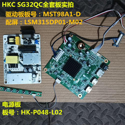 HKC SG32QC驱动板MST98A1-D电源板HK-P048-L02按键核对两种内屏