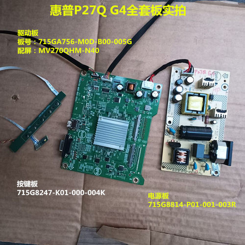 惠普P27Q G4驱动板715GA756电源板715G8814按键配屏MV270QHM-N40