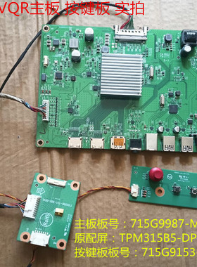 华硕XG32VQR驱动板715G9987-M01-000-005Y配屏TPM315B5-DP01.S