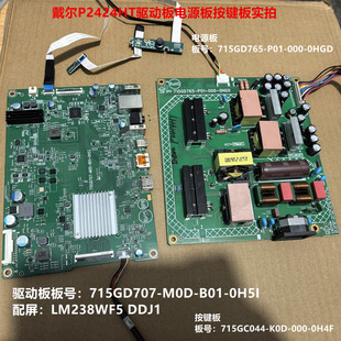 戴尔P2424HT驱动板715GD707电源板715GD765按键配屏LM238WF5 DDJ1