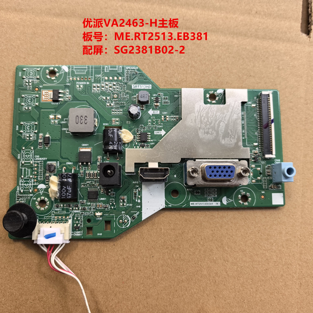 优派VA2463-H主板驱动板ME.RT2513.EB381配屏SG2381B02-2