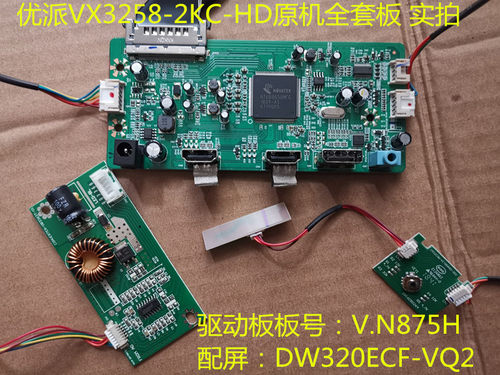 驱动板VX3258-2KC-HD优派升压板