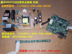 戴尔SE2722HR驱动板715GB871电源板715GB911按键屏MV270FHB-N60