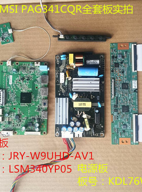MSI PAG341CQR电源板KDL76W-02驱动板JRY-W9UHD-AV1屏LSM340YP05