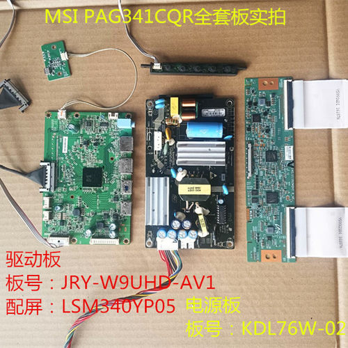 MSI PAG341CQR电源板KDL76W-02驱动板JRY-W9UHD-AV1屏LSM340YP05
