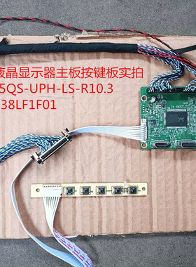杂牌24寸液晶驱动板JR85QS-UPH-LS-R10.3按键板配屏LC238LF1F01