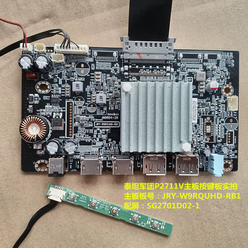 泰坦军团P2711V驱动板JRY-W9RQUHD-RB1按键配屏SG2701D02-1