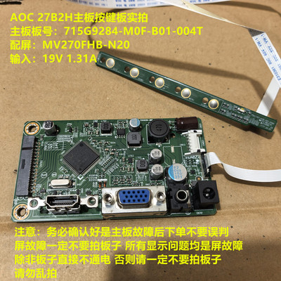 AOC 27B2H驱动板715G9284-M0F-B01-004T按键配屏MV270FHB-N20