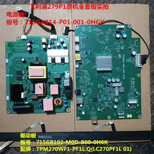 原装飞利浦279P1驱动板715GB102电源板715GA914按键板