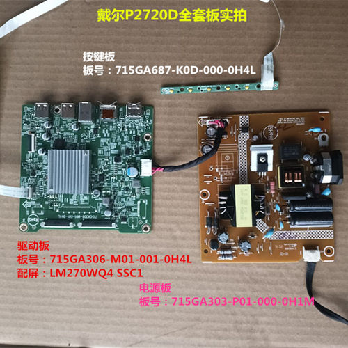 戴尔P2720D驱动板715GA306电源板715GA303按键配屏LM270WQ4 SSC1