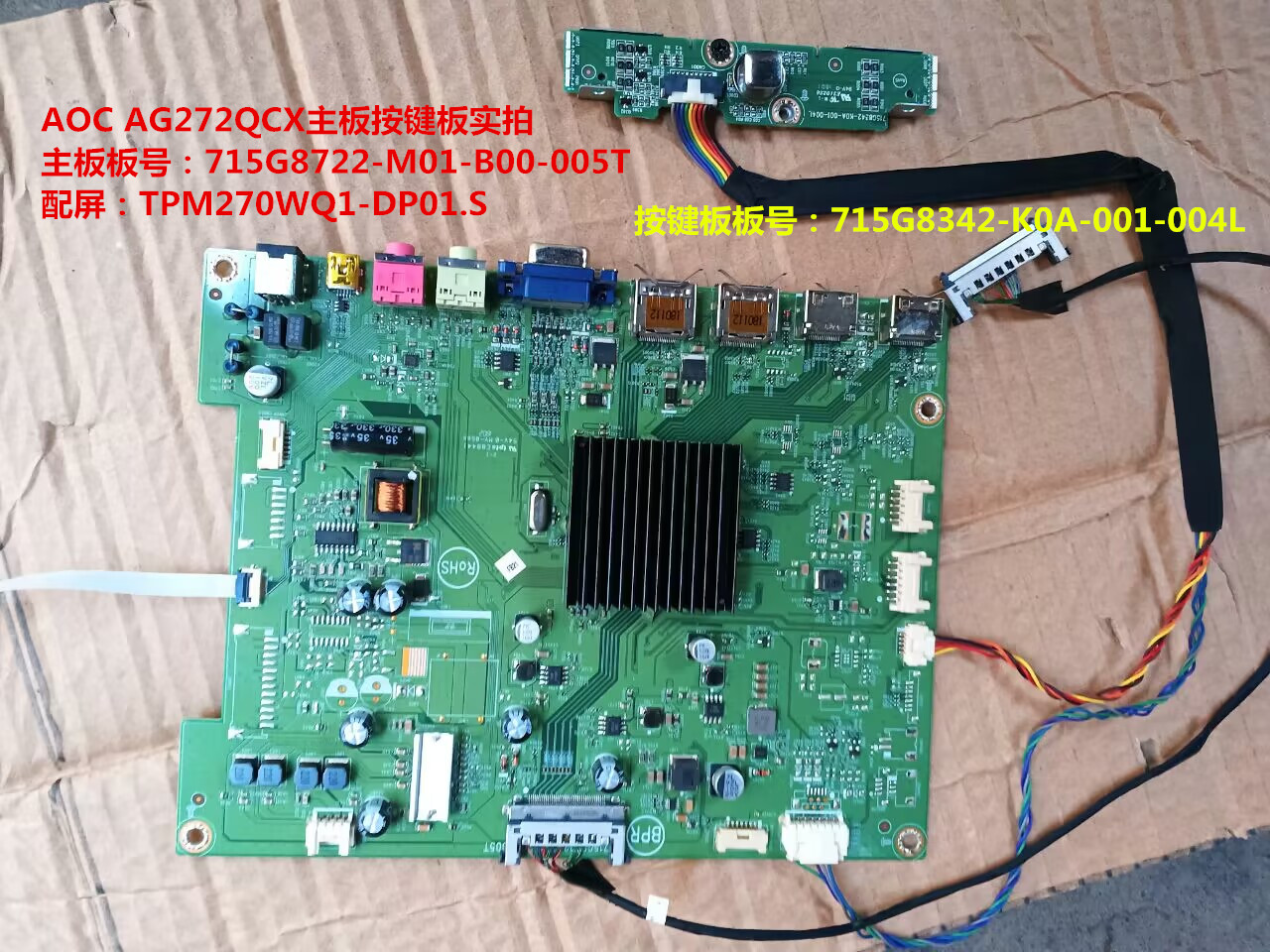 AOCAG272QCX驱动板按键板