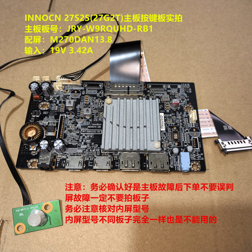 INNOCN 27S2S(27G2T)驱动板JRY-W9RQUHD-RB1按键配屏M270DAN13.8