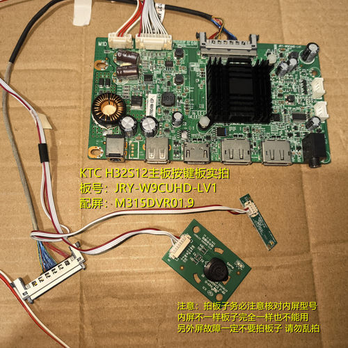 KTC H32S12主板JRY-W9CUHD-LV1按键板配屏M315DVR01.9