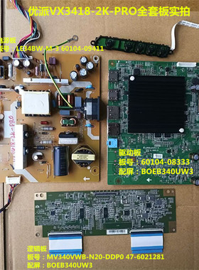 优派VX3418-2K-PRO驱动板电源板LE34BW-M-3逻辑板配屏BOEB340UW3