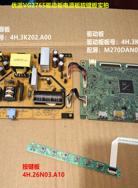 优派VG2765驱动板4H.3K201.A00电源板3K202按键配屏M270DAN02.5