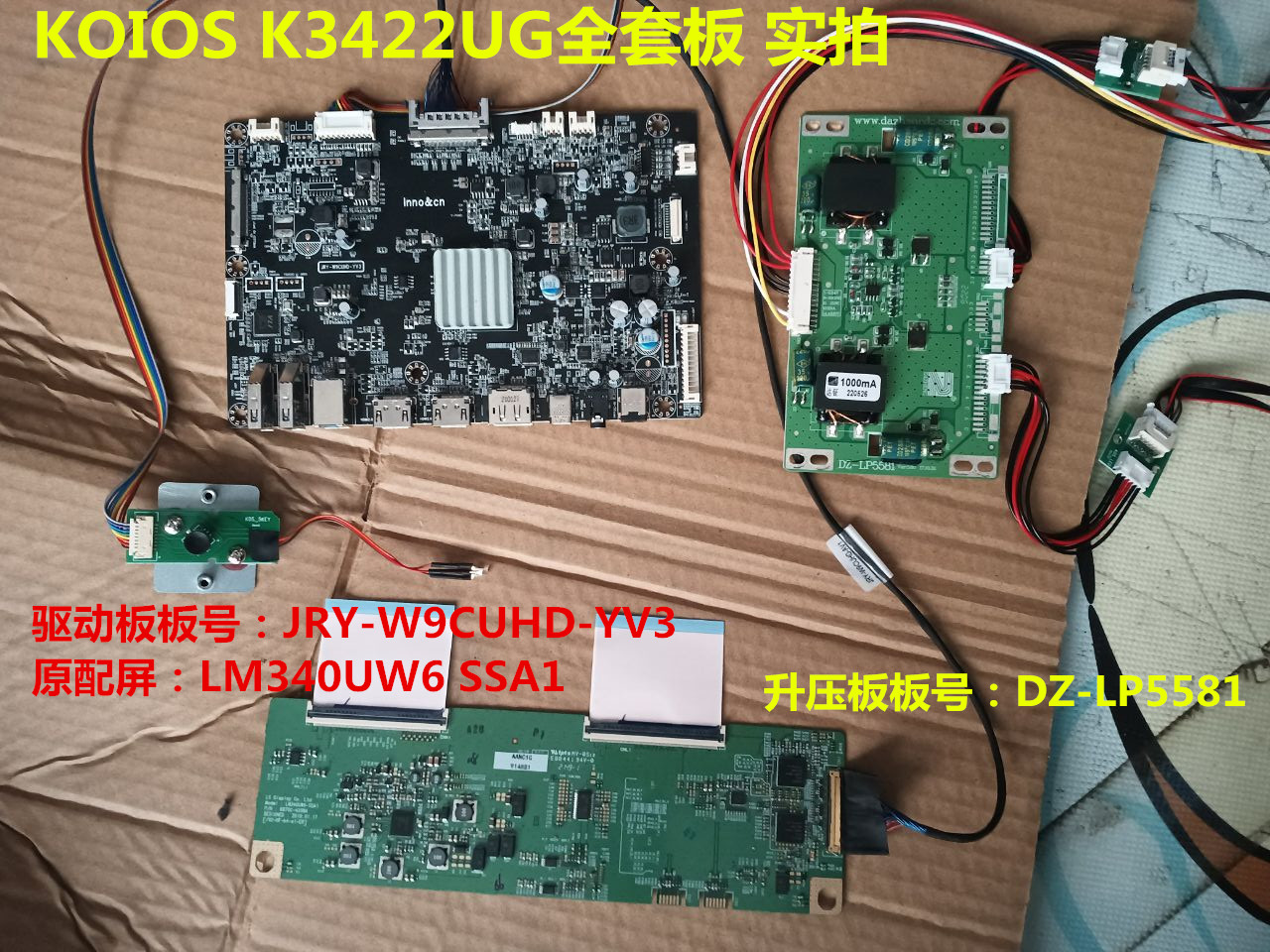 KOIOSK3422UG驱动板逻辑板