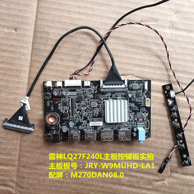 雷神LQ27F240L主板驱动板JRY-W9MUHD-LA1按键配屏M270DAN08.0