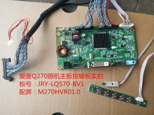 BV1按键板配屏M270HVR01.0 LQ570 爱度Q270驱动板JRY 原装