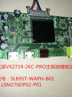 优派VX2719-2KC-PRO驱动板SLB95T-WAPH-B01按键屏LSM270DP02-P01
