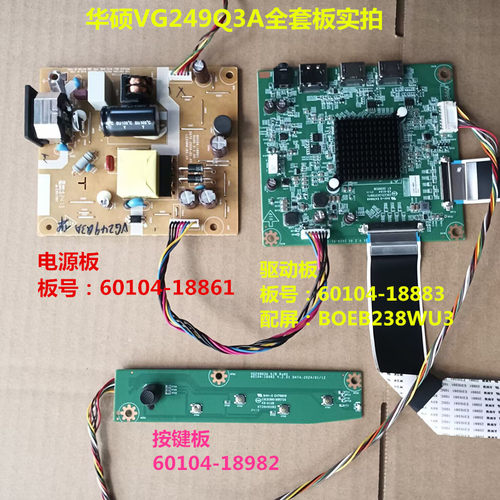 华硕VG249Q3A驱动板60104-18883电源板18861按键配屏BOEB238WU3