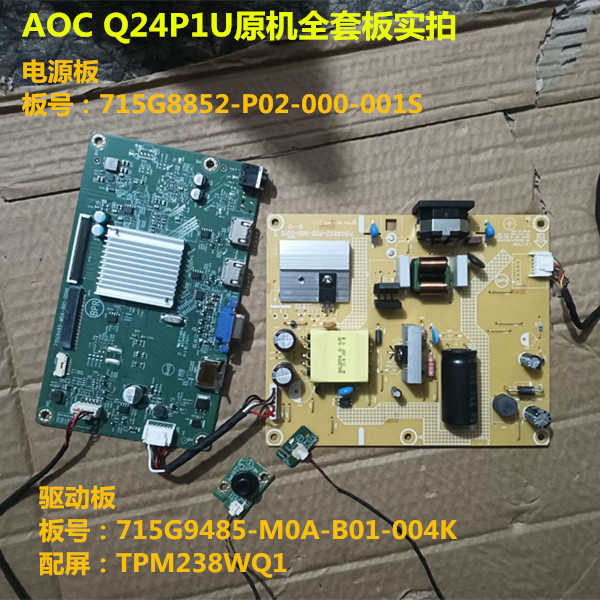 AOC冠捷Q24P1U电源板驱动板