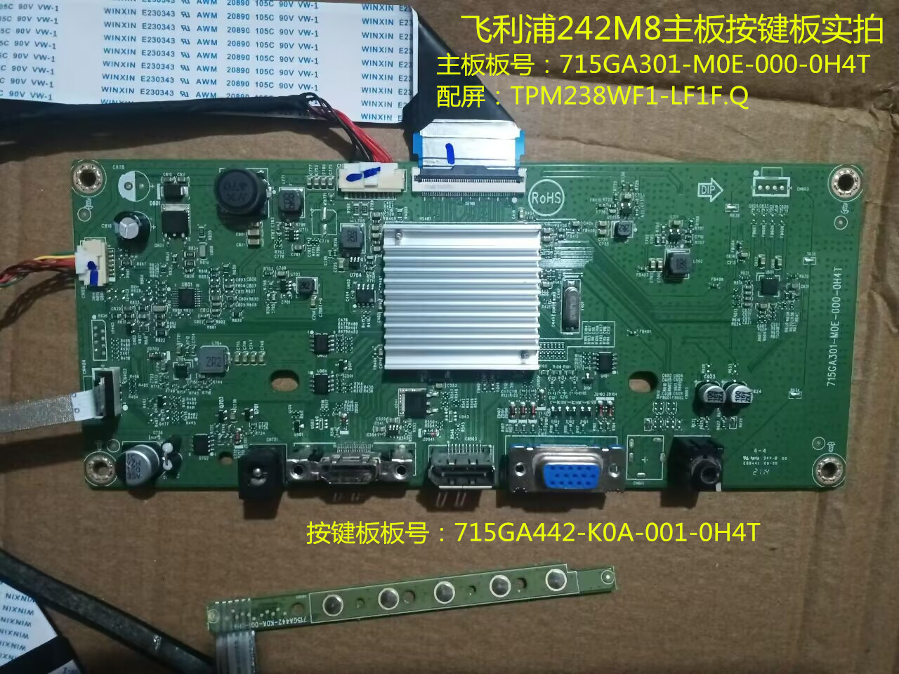 飞利浦242M8驱动板按键板原装