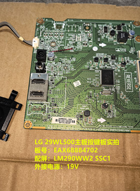 LG 29WL500驱动板EAX68884702配屏LM290WW2 SSC1按键板