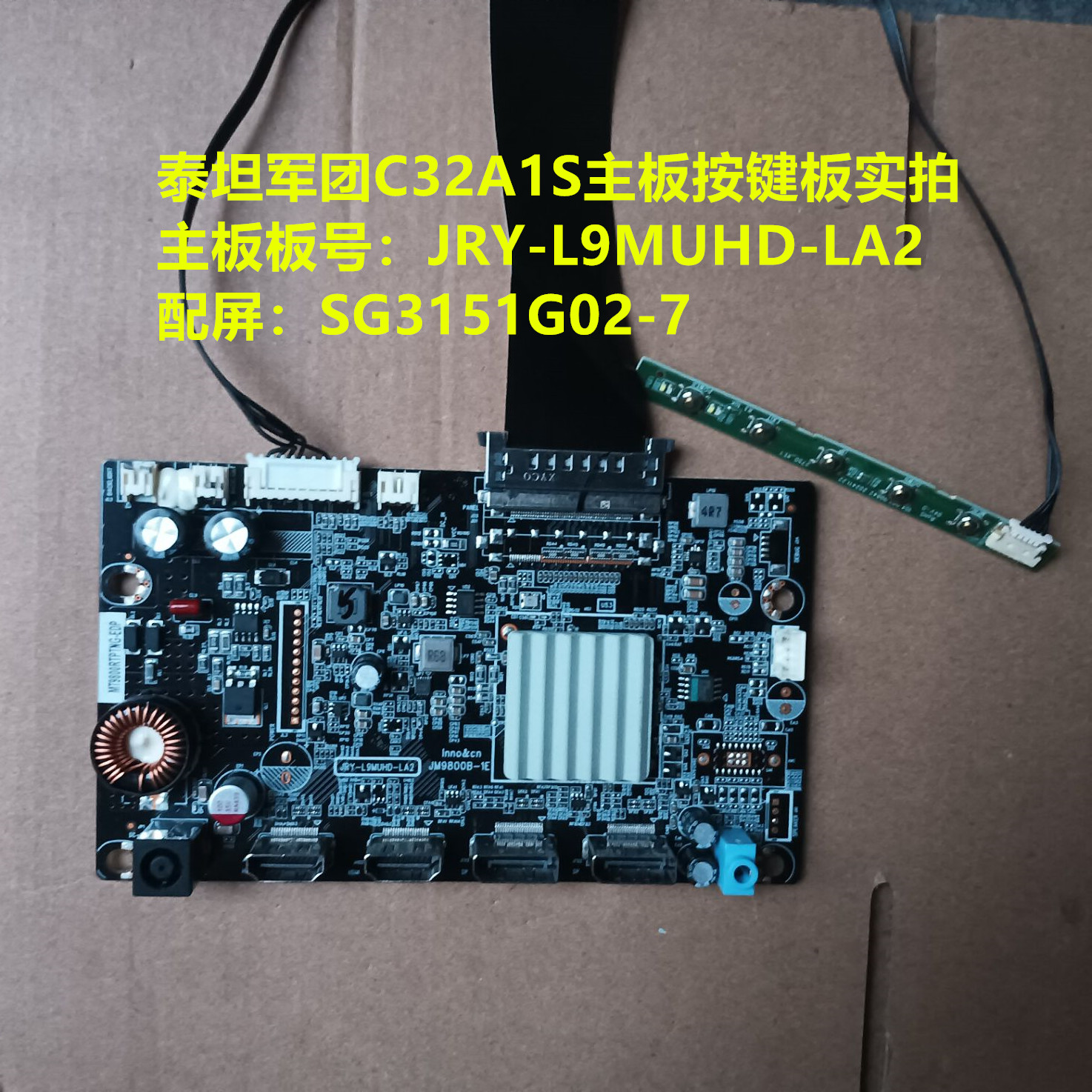 泰坦军团C32A1S驱动板JRY-L9MUHD-LA2配屏SG3151G02-7按键板